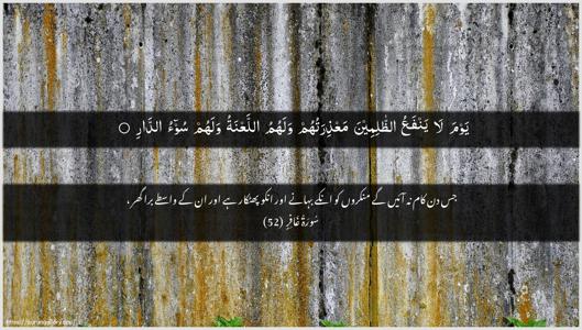 Al-Ghaafir Ayah 52 - Arabic + Urdu wallpaper