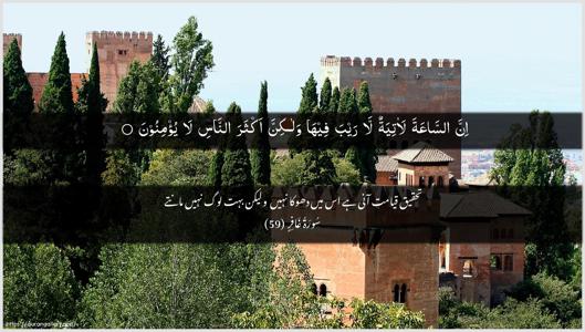 Al-Ghaafir Ayah 59 - Arabic + Urdu wallpaper