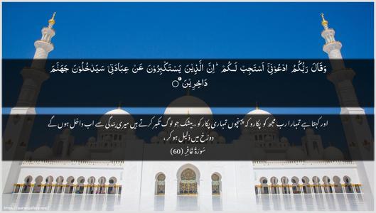 Al-Ghaafir Ayah 60 - Arabic + Urdu wallpaper