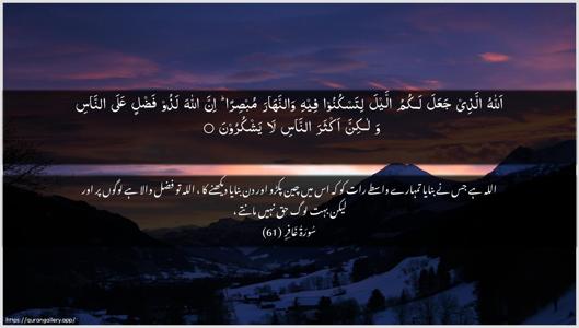 Al-Ghaafir Ayah 61 - Arabic + Urdu wallpaper