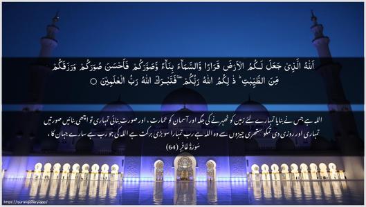 Al-Ghaafir Ayah 64 - Arabic + Urdu wallpaper