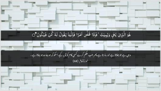Al-Ghaafir Ayah 68 - Arabic + Urdu wallpaper