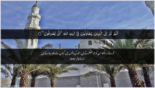 Al-Ghaafir Ayah 69 - Arabic + Urdu wallpaper