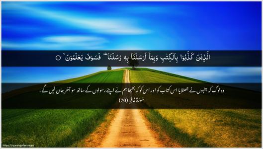 Al-Ghaafir Ayah 70 - Arabic + Urdu wallpaper