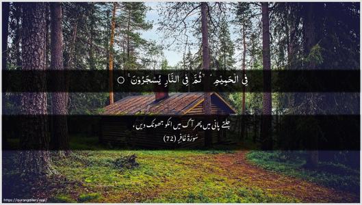 Al-Ghaafir Ayah 72 - Arabic + Urdu wallpaper