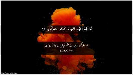 Al-Ghaafir Ayah 73 - Arabic + Urdu wallpaper