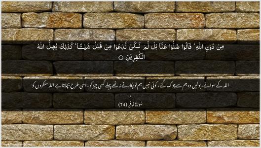 Al-Ghaafir Ayah 74 - Arabic + Urdu wallpaper