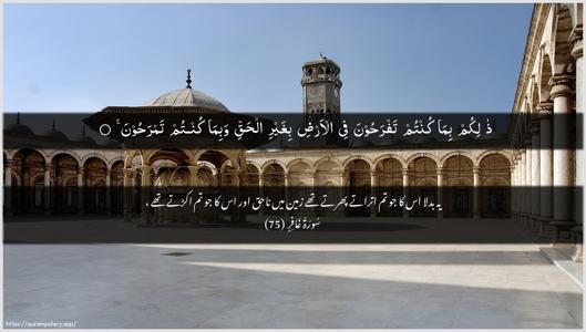 Al-Ghaafir Ayah 75 - Arabic + Urdu wallpaper