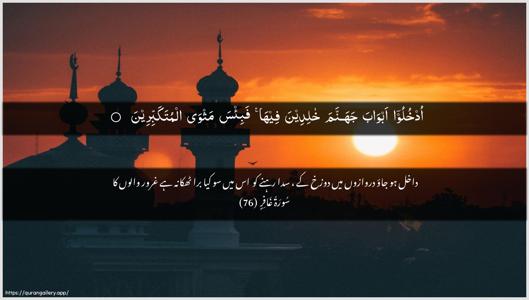 Al-Ghaafir Ayah 76 - Arabic + Urdu wallpaper
