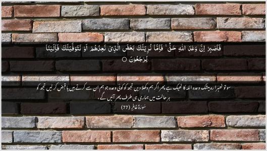 Al-Ghaafir Ayah 77 - Arabic + Urdu wallpaper