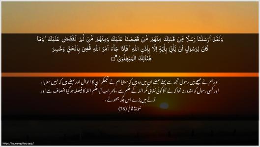 Al-Ghaafir Ayah 78 - Arabic + Urdu wallpaper
