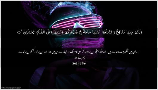Al-Ghaafir Ayah 80 - Arabic + Urdu wallpaper