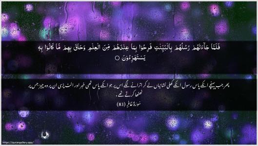 Al-Ghaafir Ayah 83 - Arabic + Urdu wallpaper