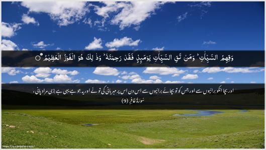 Al-Ghaafir Ayah 9 - Arabic + Urdu wallpaper