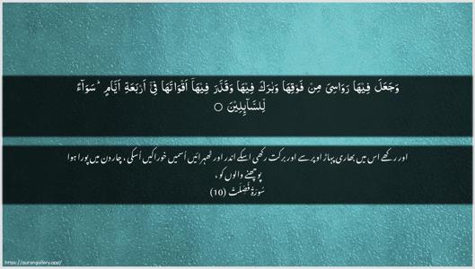 Fussilat Ayah 10 - Arabic + Urdu wallpaper