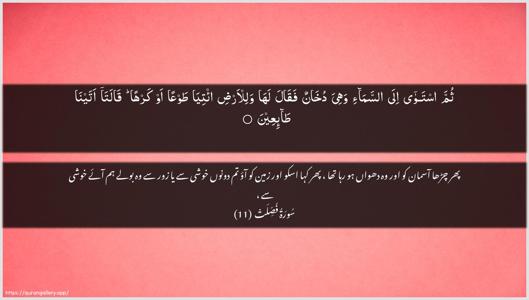 Fussilat Ayah 11 - Arabic + Urdu wallpaper