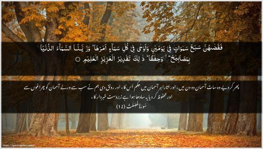 Fussilat Ayah 12 - Arabic + Urdu wallpaper