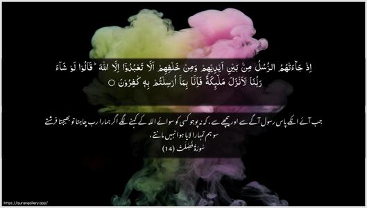 Fussilat Ayah 14 - Arabic + Urdu wallpaper