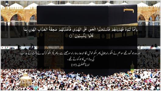 Fussilat Ayah 17 - Arabic + Urdu wallpaper