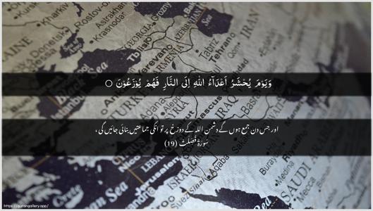 Fussilat Ayah 19 - Arabic + Urdu wallpaper