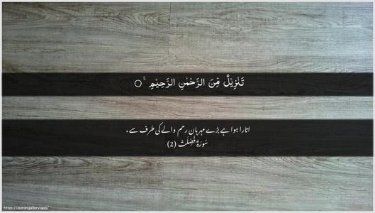 Fussilat Ayah 2 - Arabic + Urdu wallpaper