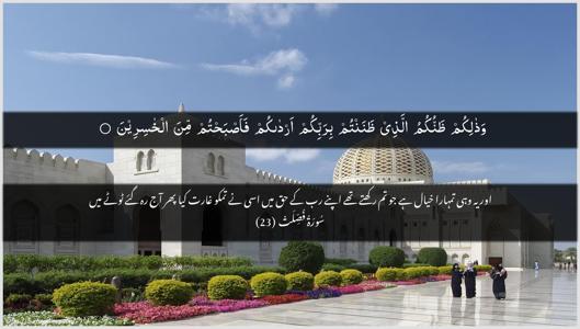 Fussilat Ayah 23 - Arabic + Urdu wallpaper