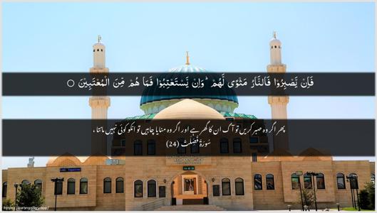Fussilat Ayah 24 - Arabic + Urdu wallpaper