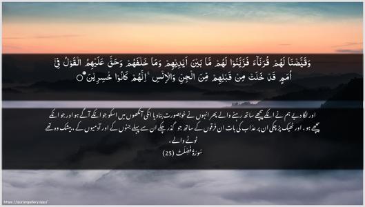 Fussilat Ayah 25 - Arabic + Urdu wallpaper