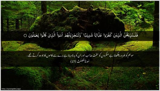 Fussilat Ayah 27 - Arabic + Urdu wallpaper