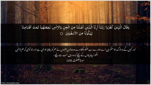 Fussilat Ayah 29 - Arabic + Urdu wallpaper