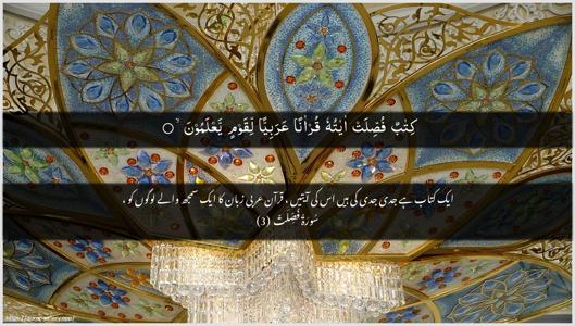 Fussilat Ayah 3 - Arabic + Urdu wallpaper