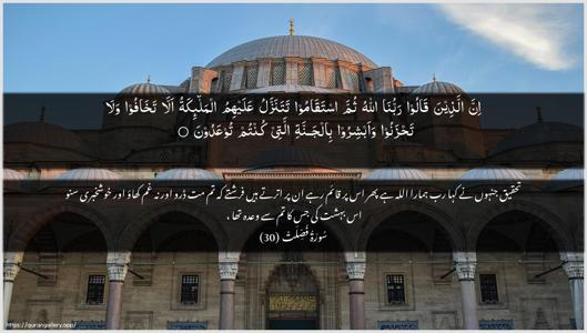 Fussilat Ayah 30 - Arabic + Urdu wallpaper