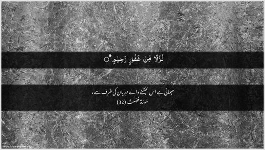 Fussilat Ayah 32 - Arabic + Urdu wallpaper