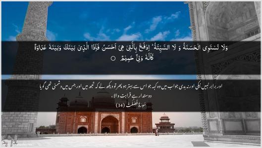 Fussilat Ayah 34 - Arabic + Urdu wallpaper