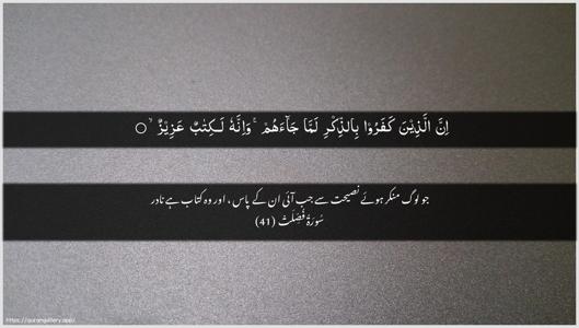 Fussilat Ayah 41 - Arabic + Urdu wallpaper