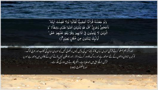Fussilat Ayah 44 - Arabic + Urdu wallpaper