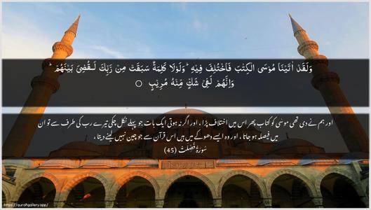 Fussilat Ayah 45 - Arabic + Urdu wallpaper