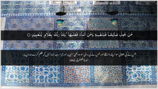 Fussilat Ayah 46 - Arabic + Urdu wallpaper