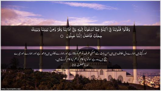 Fussilat Ayah 5 - Arabic + Urdu wallpaper