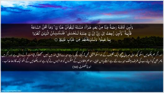 Fussilat Ayah 50 - Arabic + Urdu wallpaper