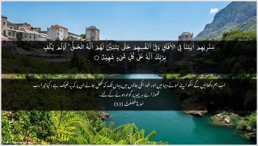 Fussilat Ayah 53 - Arabic + Urdu wallpaper