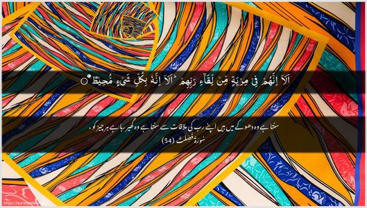 Fussilat Ayah 54 - Arabic + Urdu wallpaper