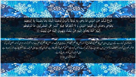 Ash-Shura Ayah 13 - Arabic + Urdu wallpaper