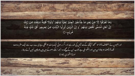 Ash-Shura Ayah 14 - Arabic + Urdu wallpaper