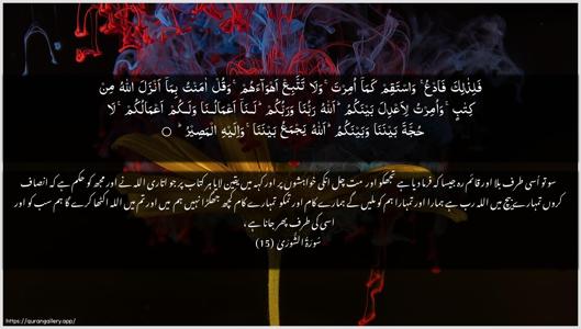 Ash-Shura Ayah 15 - Arabic + Urdu wallpaper