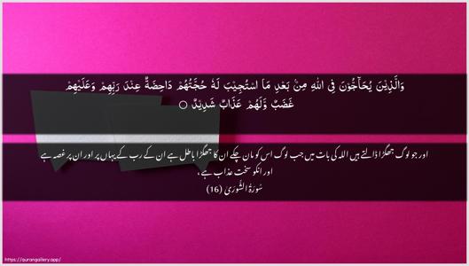 Ash-Shura Ayah 16 - Arabic + Urdu wallpaper