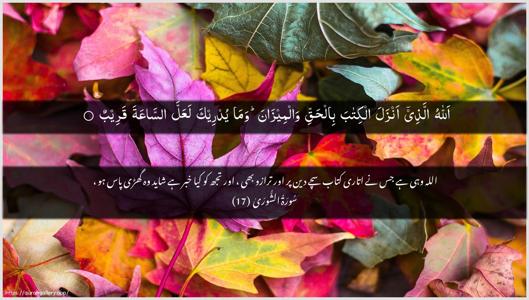 Ash-Shura Ayah 17 - Arabic + Urdu wallpaper