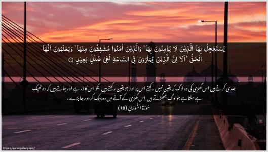 Ash-Shura Ayah 18 - Arabic + Urdu wallpaper