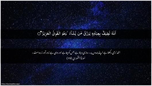Ash-Shura Ayah 19 - Arabic + Urdu wallpaper