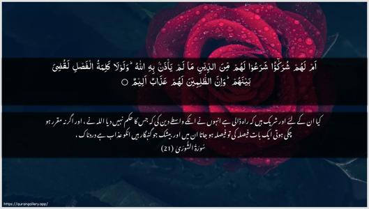 Ash-Shura Ayah 21 - Arabic + Urdu wallpaper